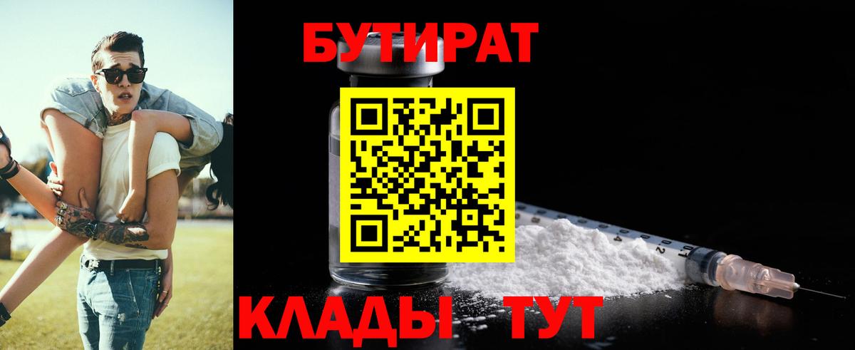 БУТИРАТ буратино Верхняя Пышма